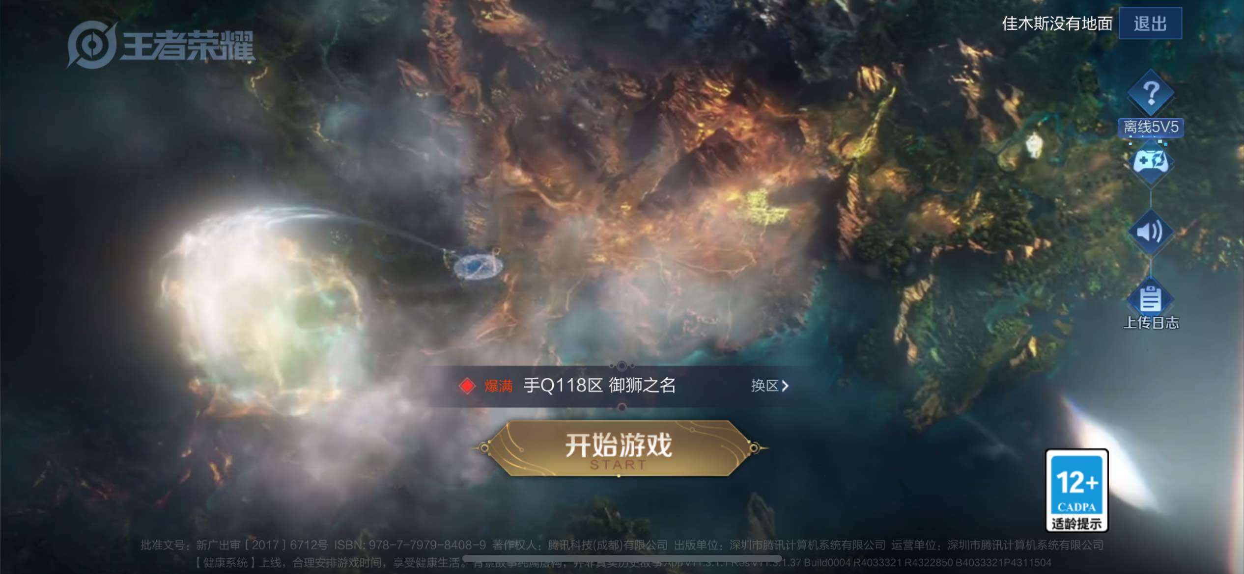 WZJM4393581王者荣耀账号详情图20 WZJM4393581王者荣耀账号详情图20