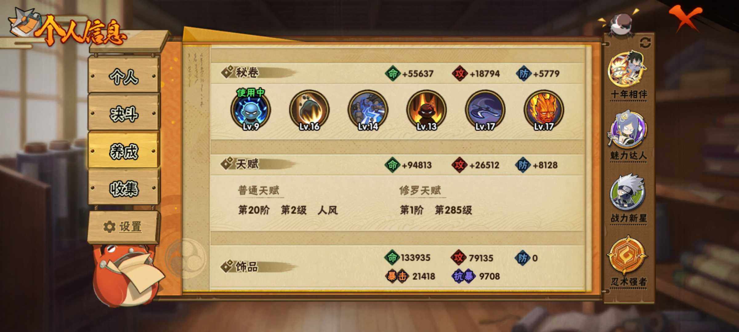 HYJM437766火影忍者账号详情图13 HYJM437766火影忍者账号详情图13