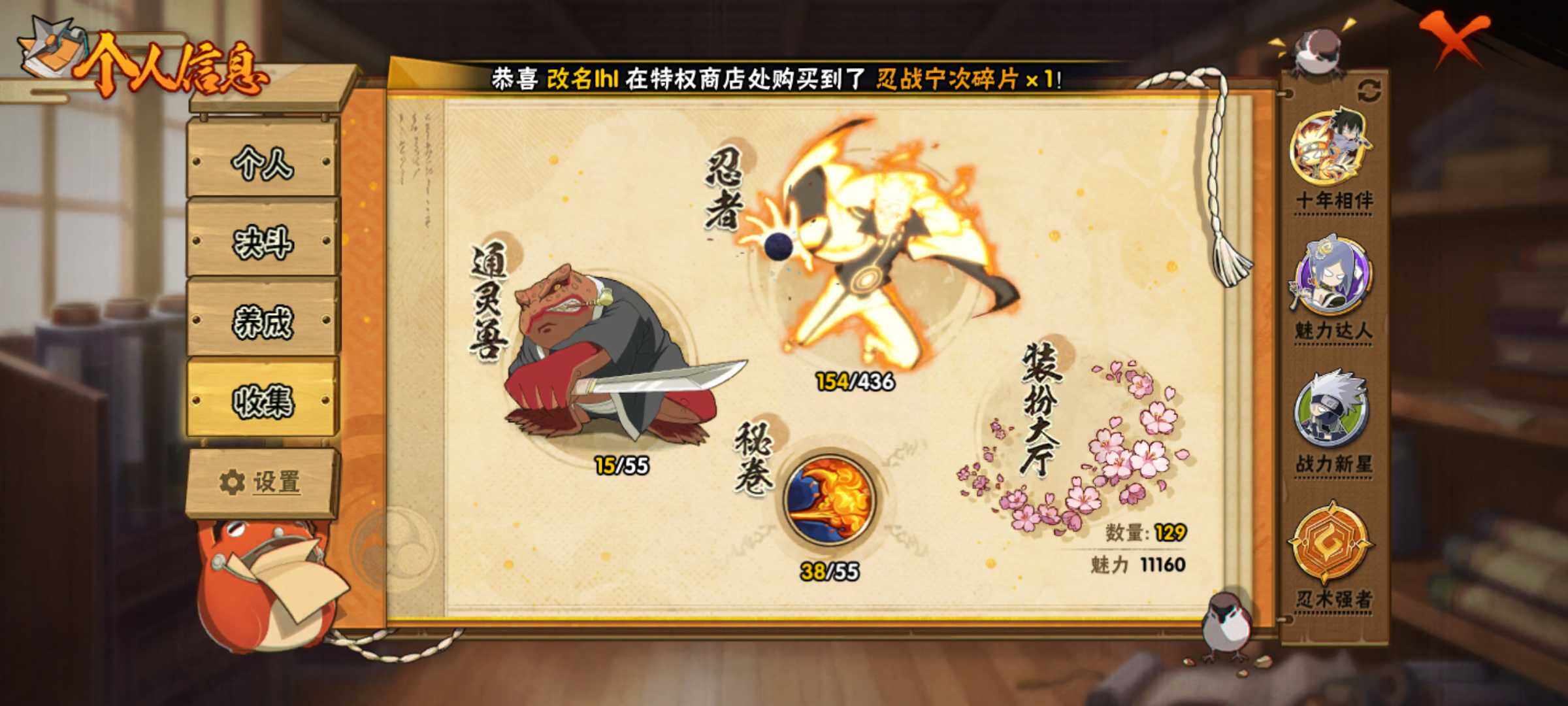 HYJM437766火影忍者账号详情图9 HYJM437766火影忍者账号详情图9