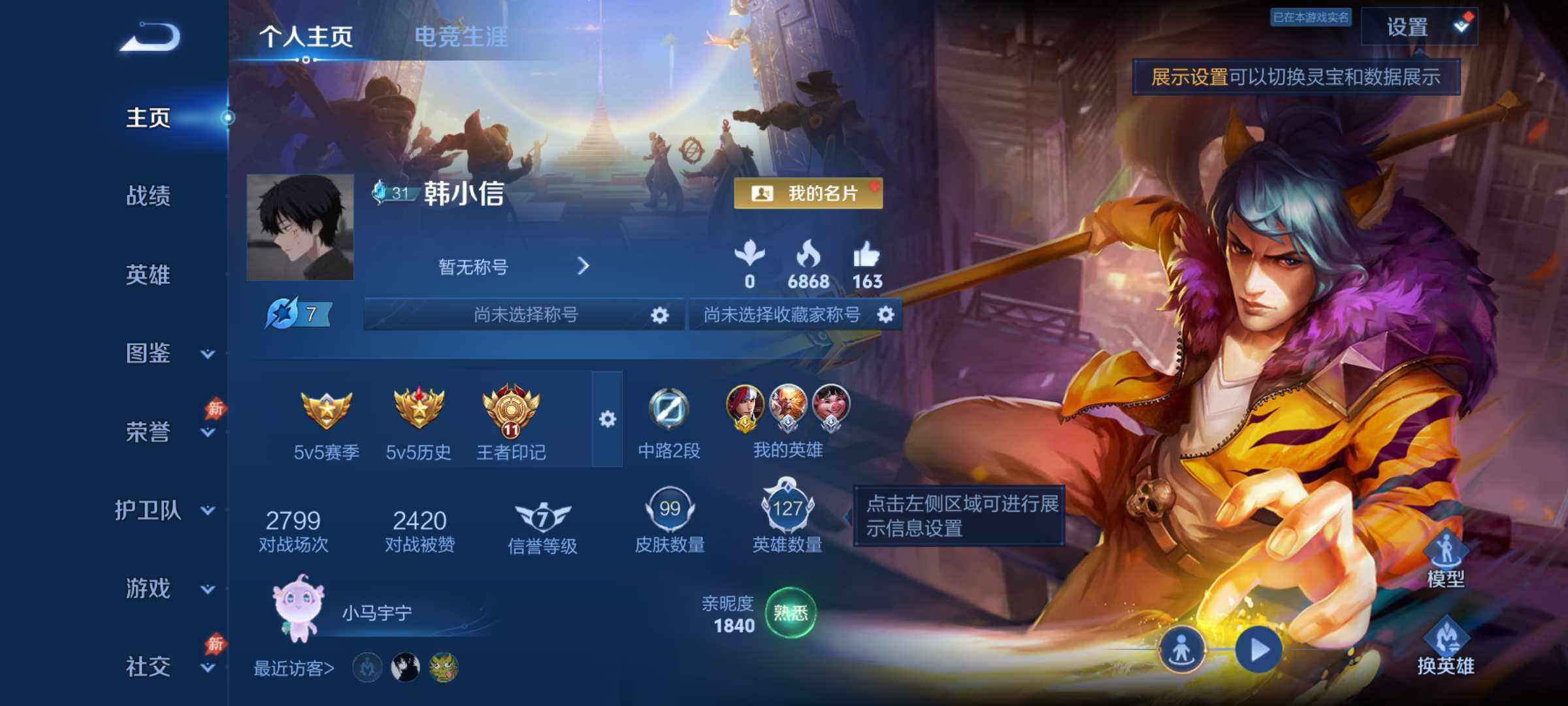WZJM4393460王者荣耀账号详情图15 WZJM4393460王者荣耀账号详情图15