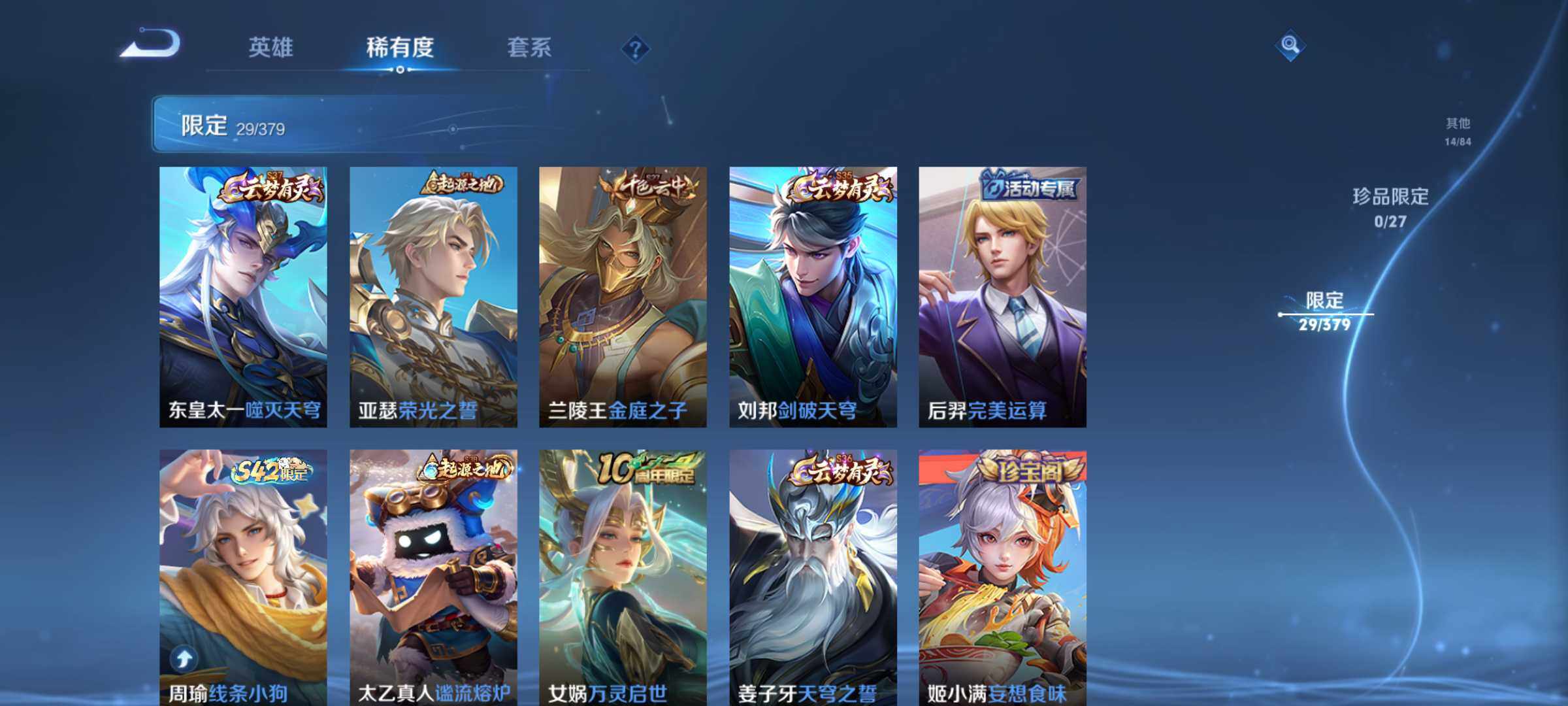 WZJM4393460王者荣耀账号详情图12 WZJM4393460王者荣耀账号详情图12