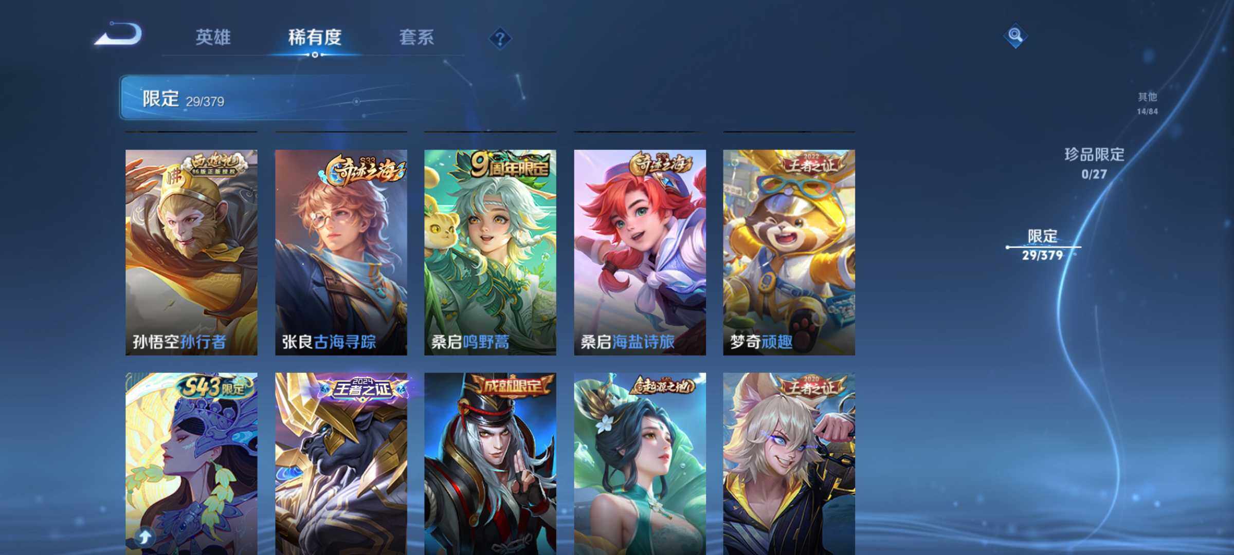 WZJM4393460王者荣耀账号详情图8 WZJM4393460王者荣耀账号详情图8