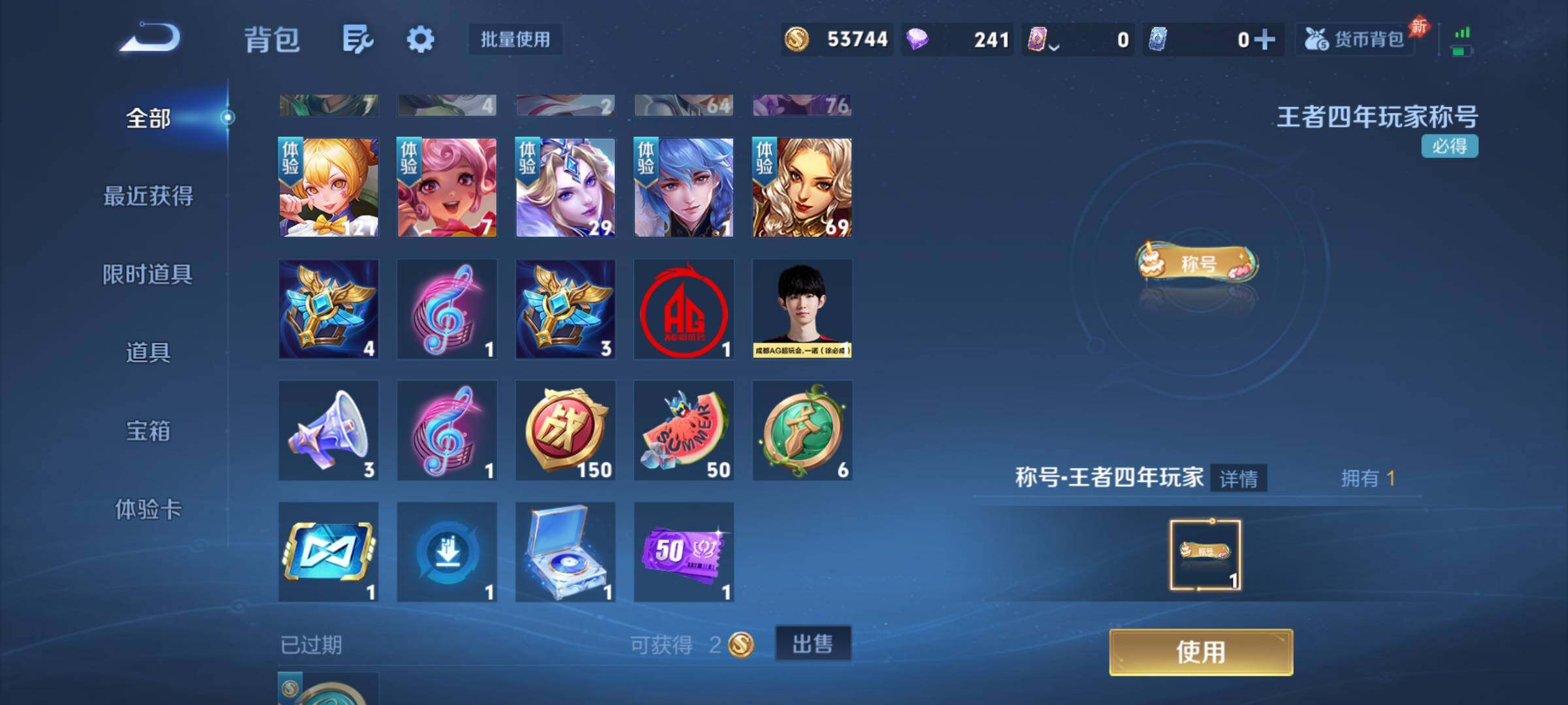 WZJM4393460王者荣耀账号详情图4 WZJM4393460王者荣耀账号详情图4
