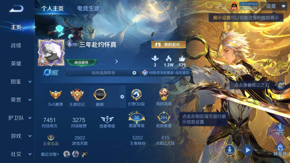 WZEY4393812王者荣耀账号详情图8 WZEY4393812王者荣耀账号详情图8