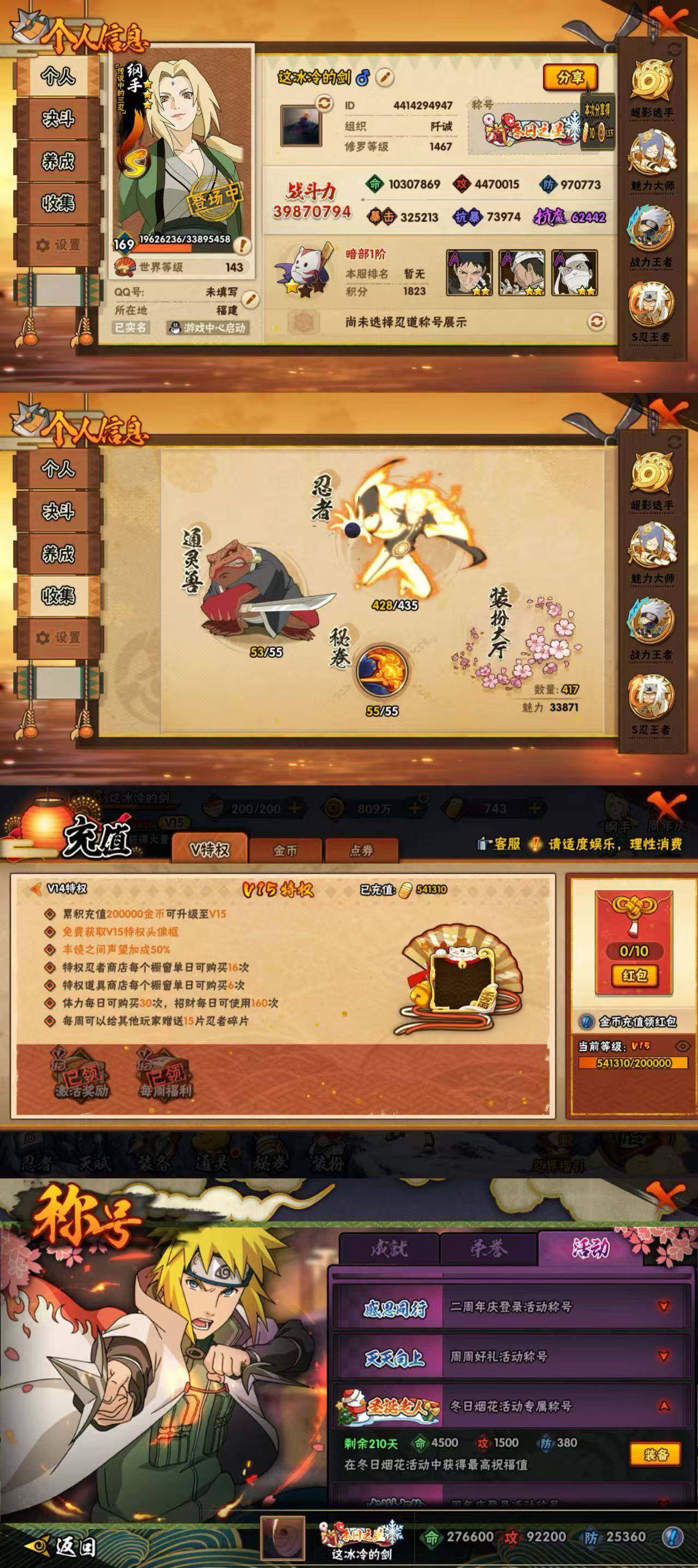 火影忍者账号苹果QQ[20548821]转生苹果Q区3987万战力榜2充值5.4万战区第5战区一组58S107A传说纲手已出53通灵藏管2000属攻66级魅力6个主场景4个648奥义2个168奥义一年冬日之星圣诞老人称号