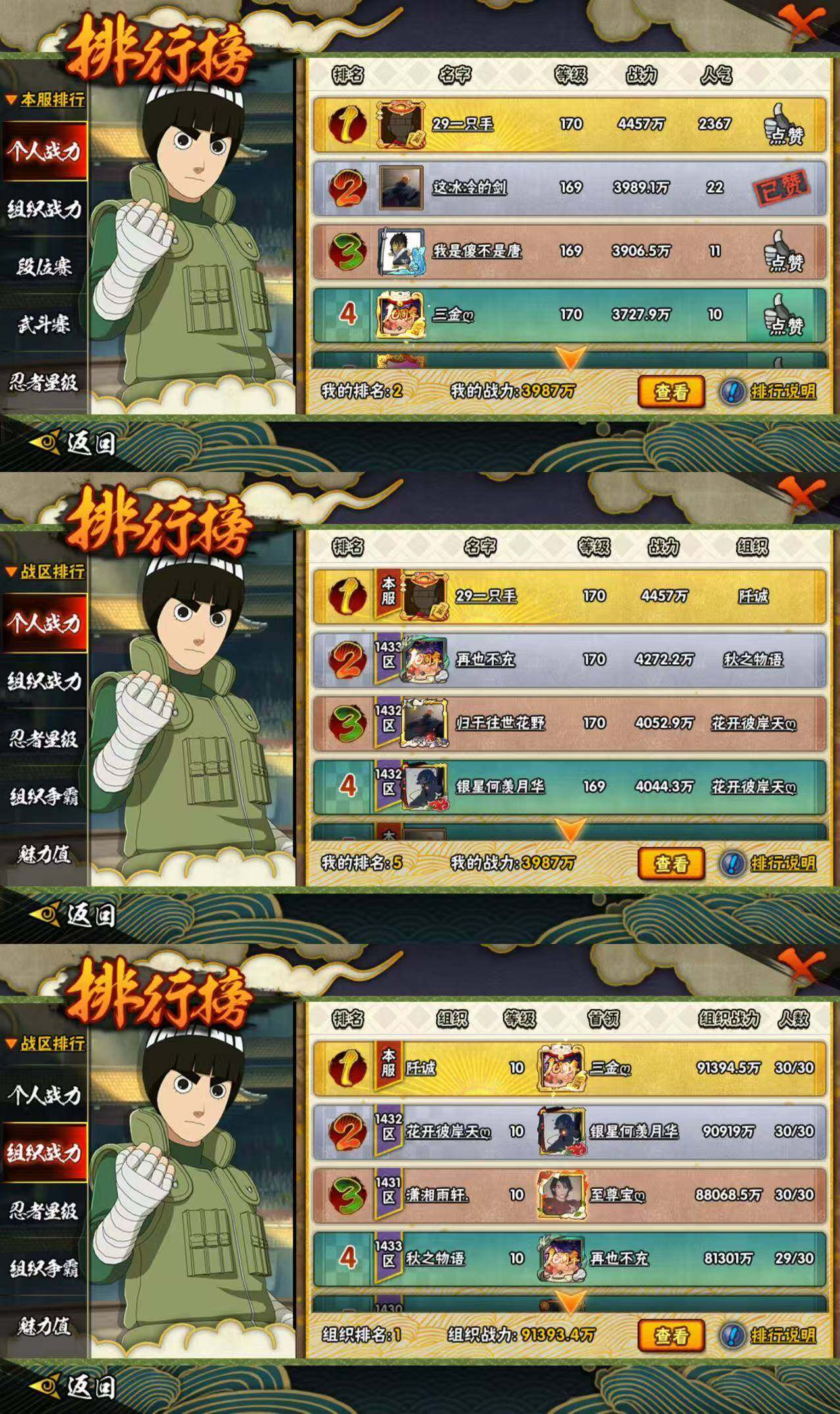 HYLX437709火影忍者账号详情图2