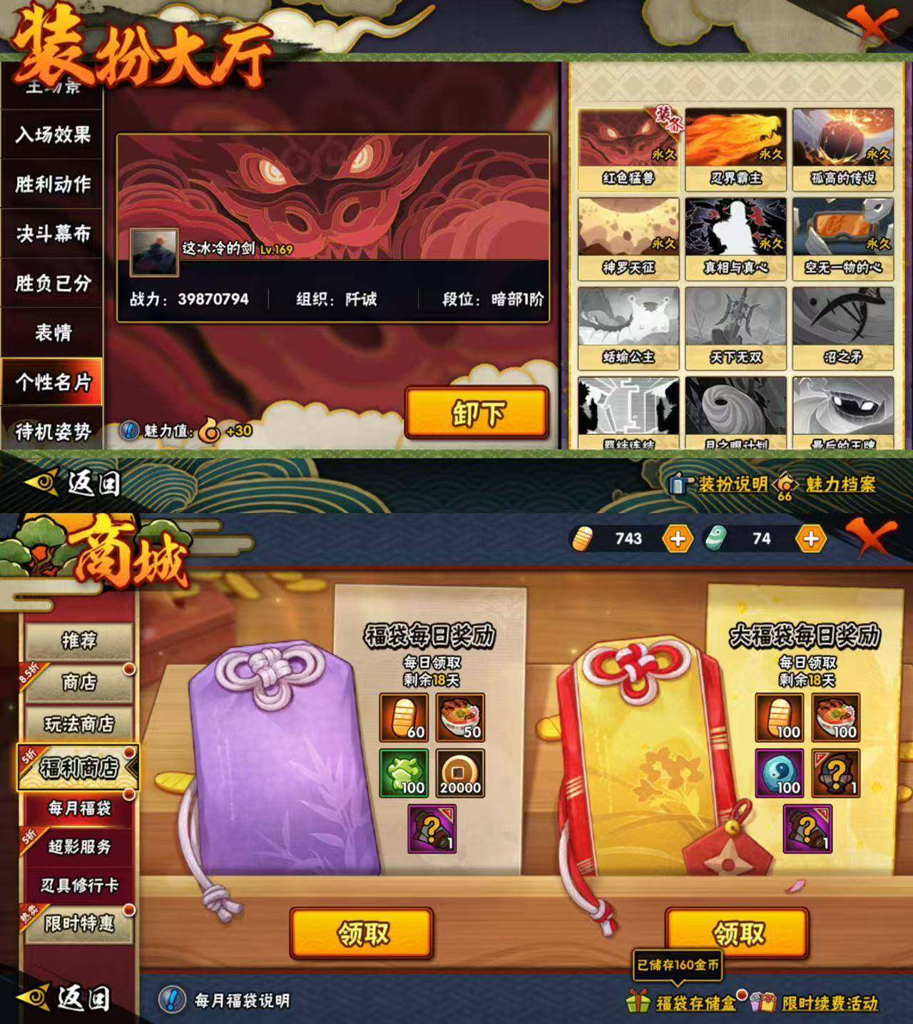 HYLX437709火影忍者账号详情图7