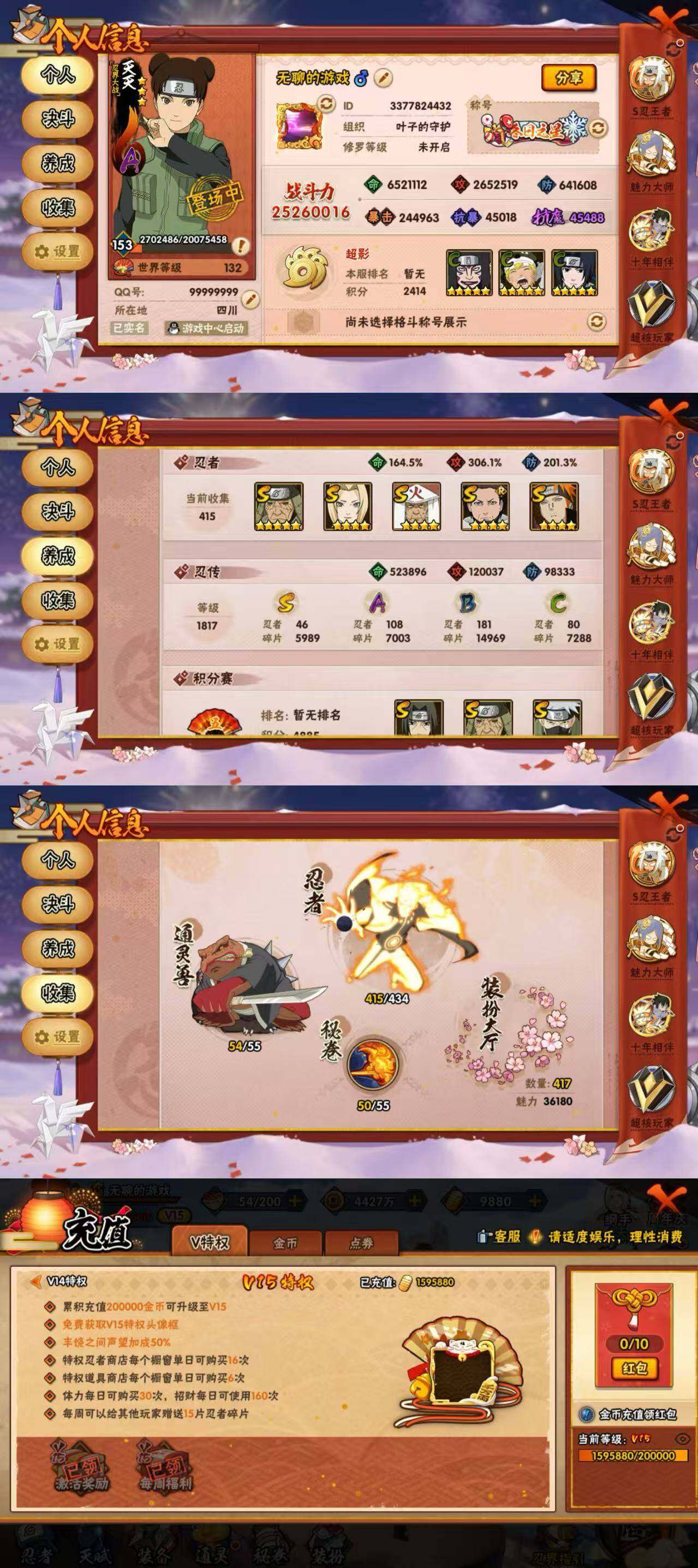 火影忍者账号安卓QQ[20549364]苹果Q区2526万战力至高充值16万本服领先700万战区第7名46S108A全通灵68级魅力2个648奥义3个168奥义龙年替身11个主场景带冬日之星称号掠影灯河炽焰星天幕布6张名