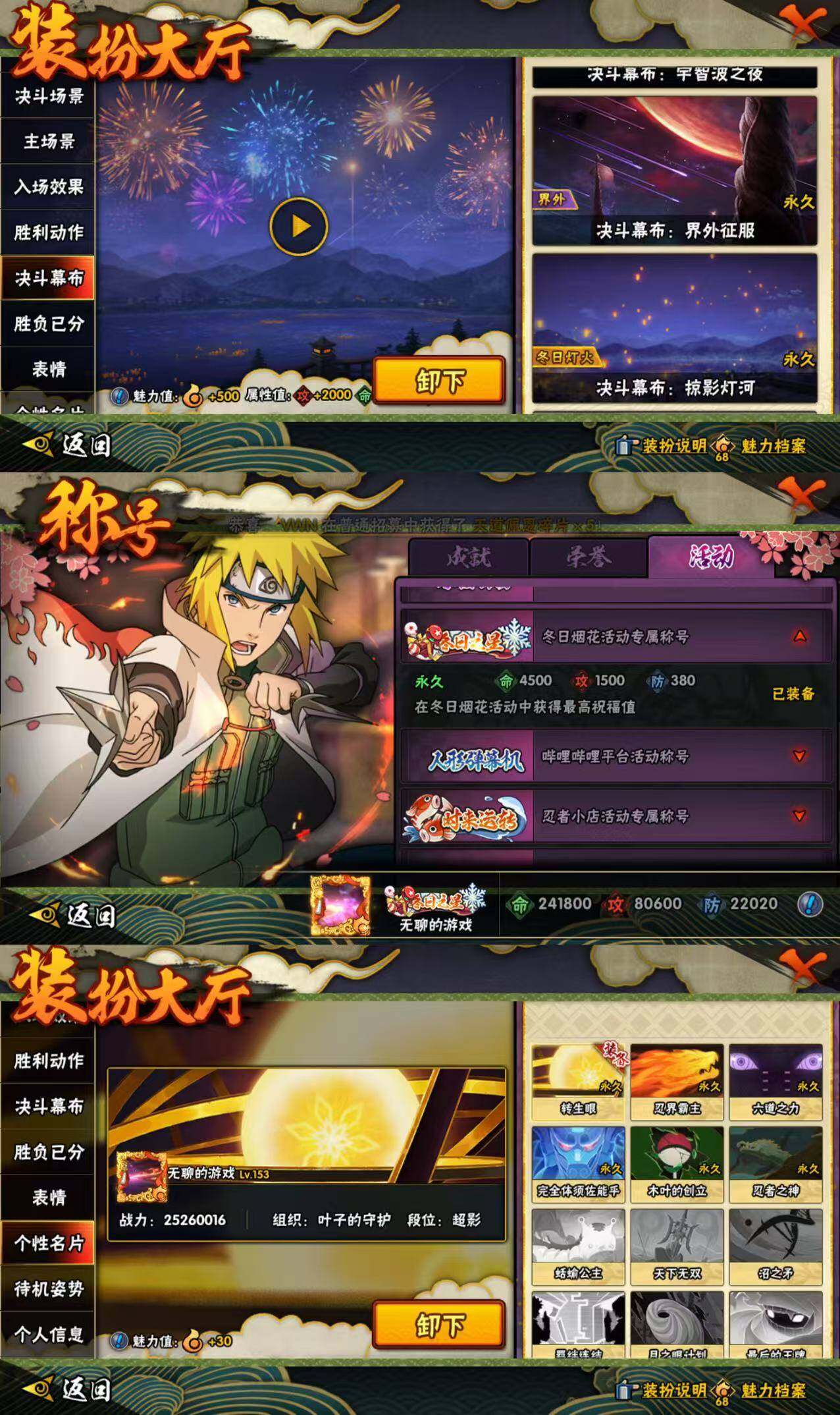 HYLX437716火影忍者账号详情图7 HYLX437716火影忍者账号详情图7
