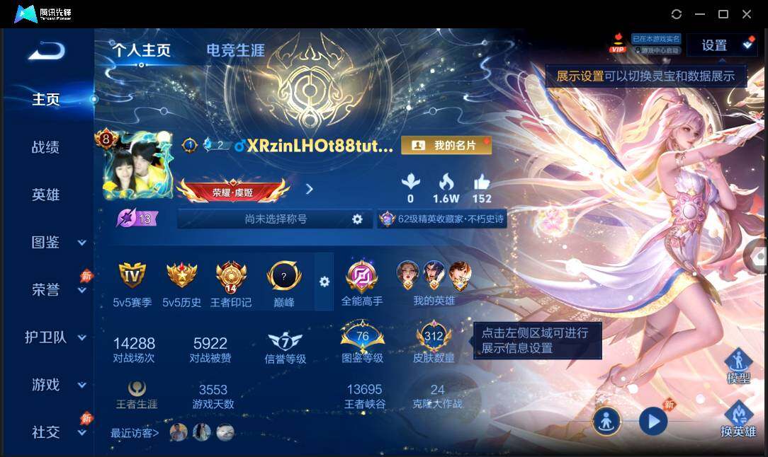 WZQM4393429王者荣耀账号详情图3 WZQM4393429王者荣耀账号详情图3