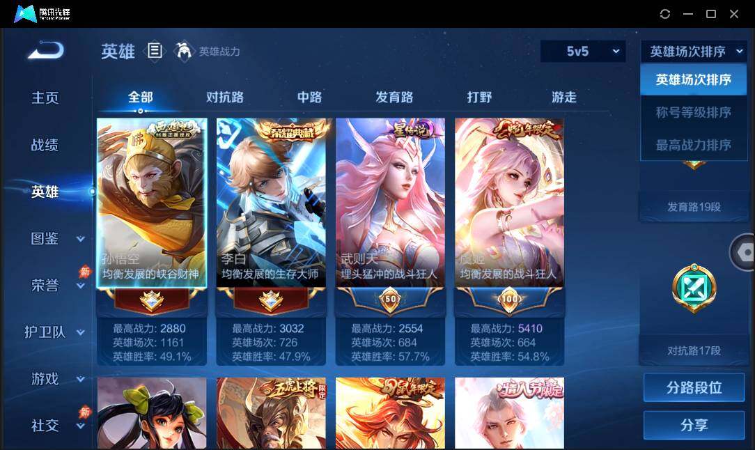 WZQM4393429王者荣耀账号详情图4 WZQM4393429王者荣耀账号详情图4