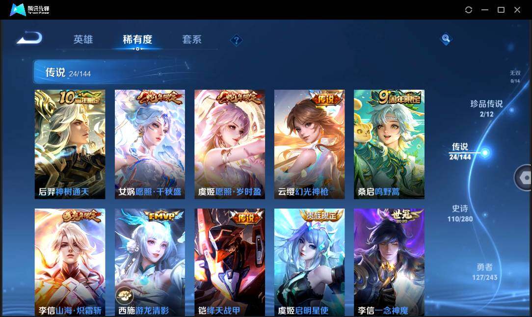 WZQM4393429王者荣耀账号详情图8 WZQM4393429王者荣耀账号详情图8