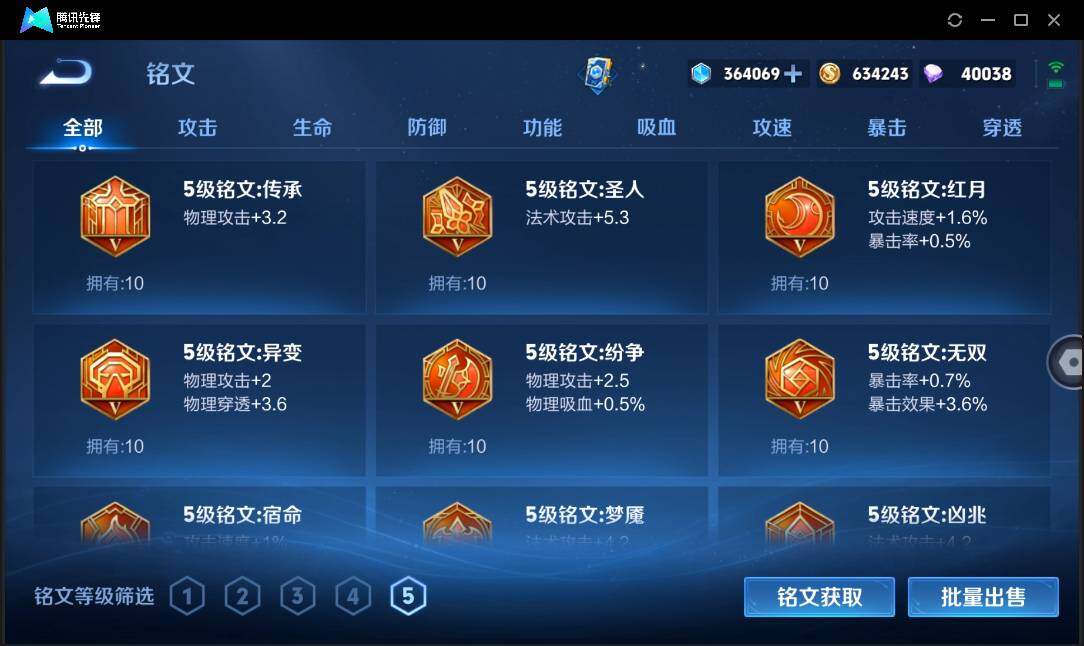 WZQM4393429王者荣耀账号详情图9 WZQM4393429王者荣耀账号详情图9