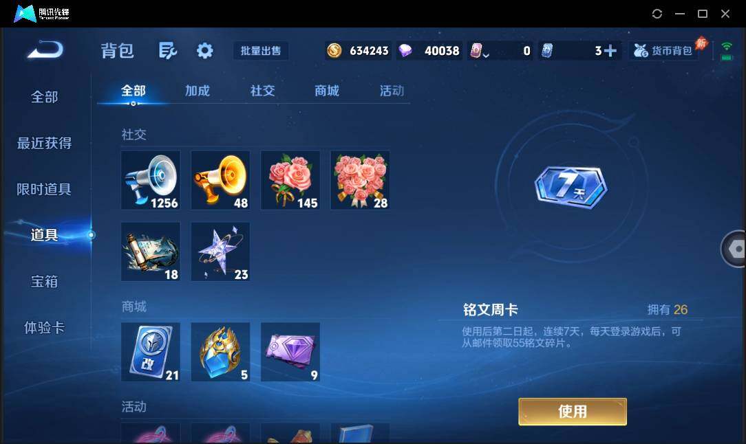 WZQM4393429王者荣耀账号详情图12 WZQM4393429王者荣耀账号详情图12