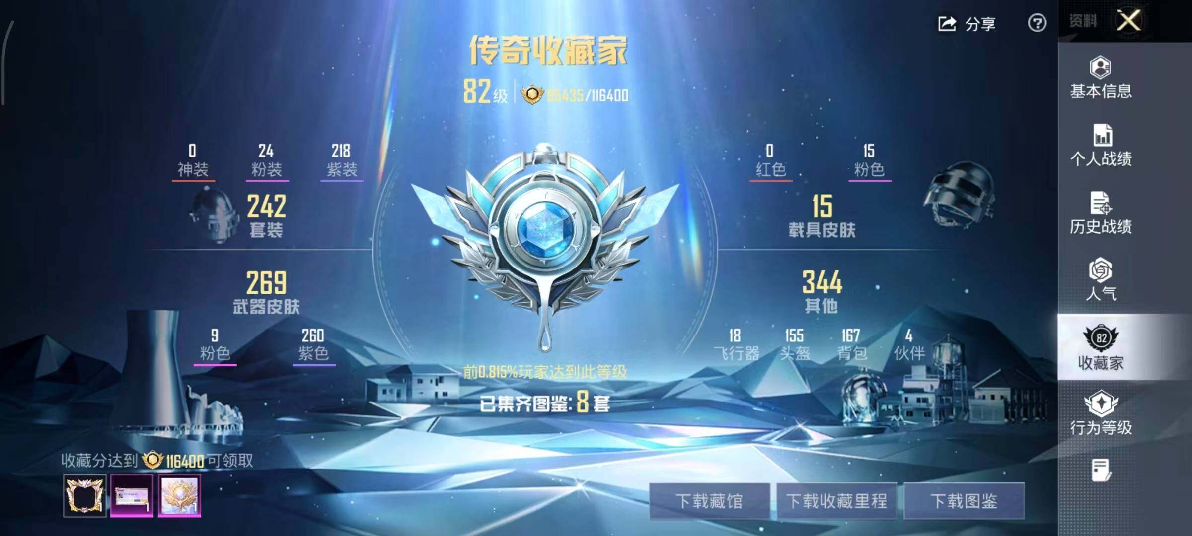 HPLE4233745和平精英账号详情图10 HPLE4233745和平精英账号详情图10