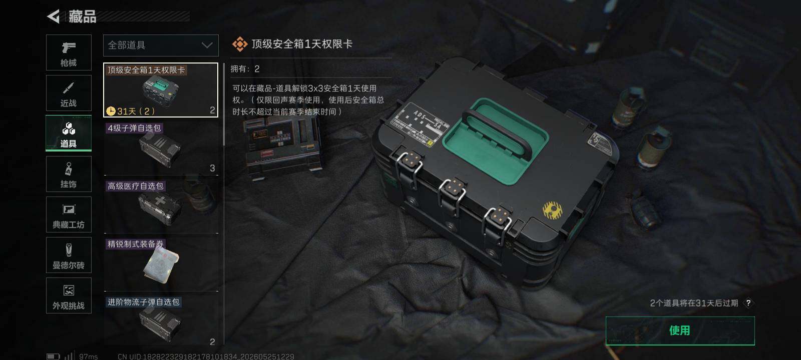 SJZQM4154894三角洲行动账号详情图8 SJZQM4154894三角洲行动账号详情图8