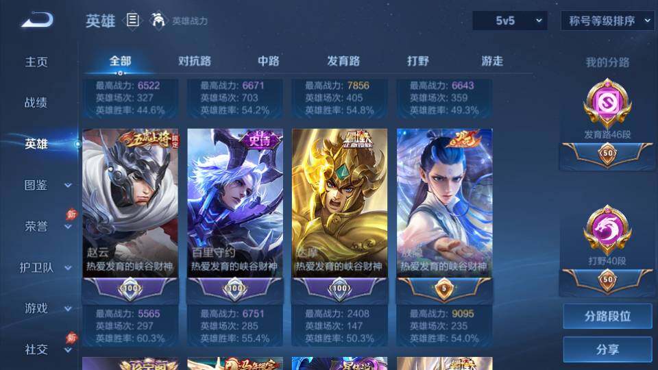WZQM4423920王者荣耀账号详情图12 WZQM4423920王者荣耀账号详情图12