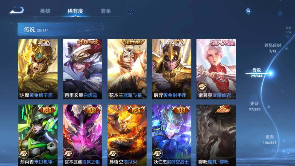 WZQM4423920王者荣耀账号详情图24 WZQM4423920王者荣耀账号详情图24
