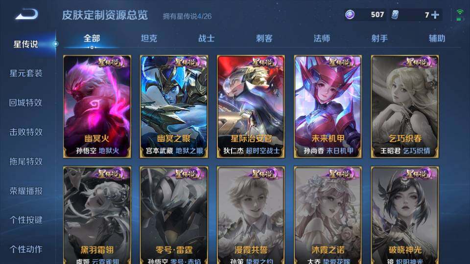 WZQM4423920王者荣耀账号详情图25 WZQM4423920王者荣耀账号详情图25