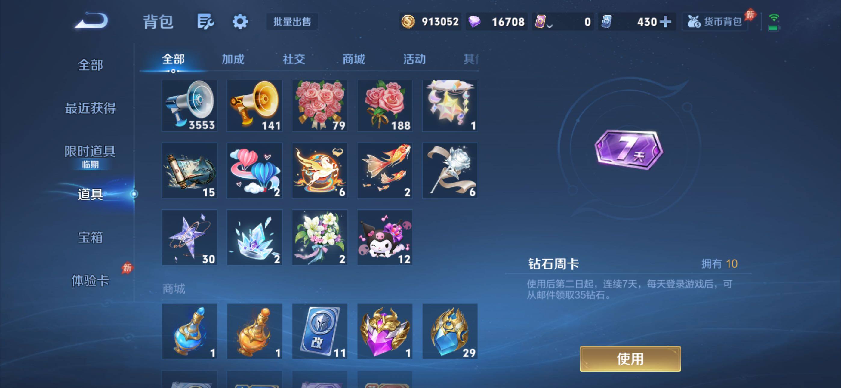 WZQM4411018王者荣耀账号详情图36 WZQM4411018王者荣耀账号详情图36