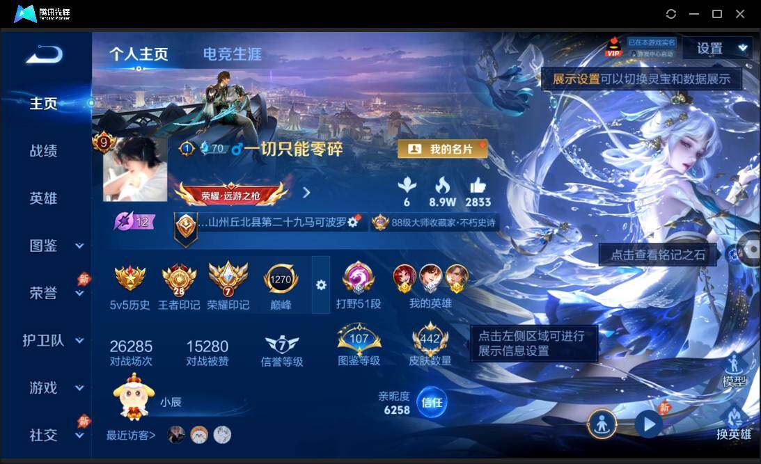 WZQM4393789王者荣耀账号详情图3 WZQM4393789王者荣耀账号详情图3