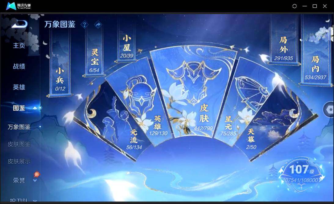 WZQM4393789王者荣耀账号详情图5 WZQM4393789王者荣耀账号详情图5