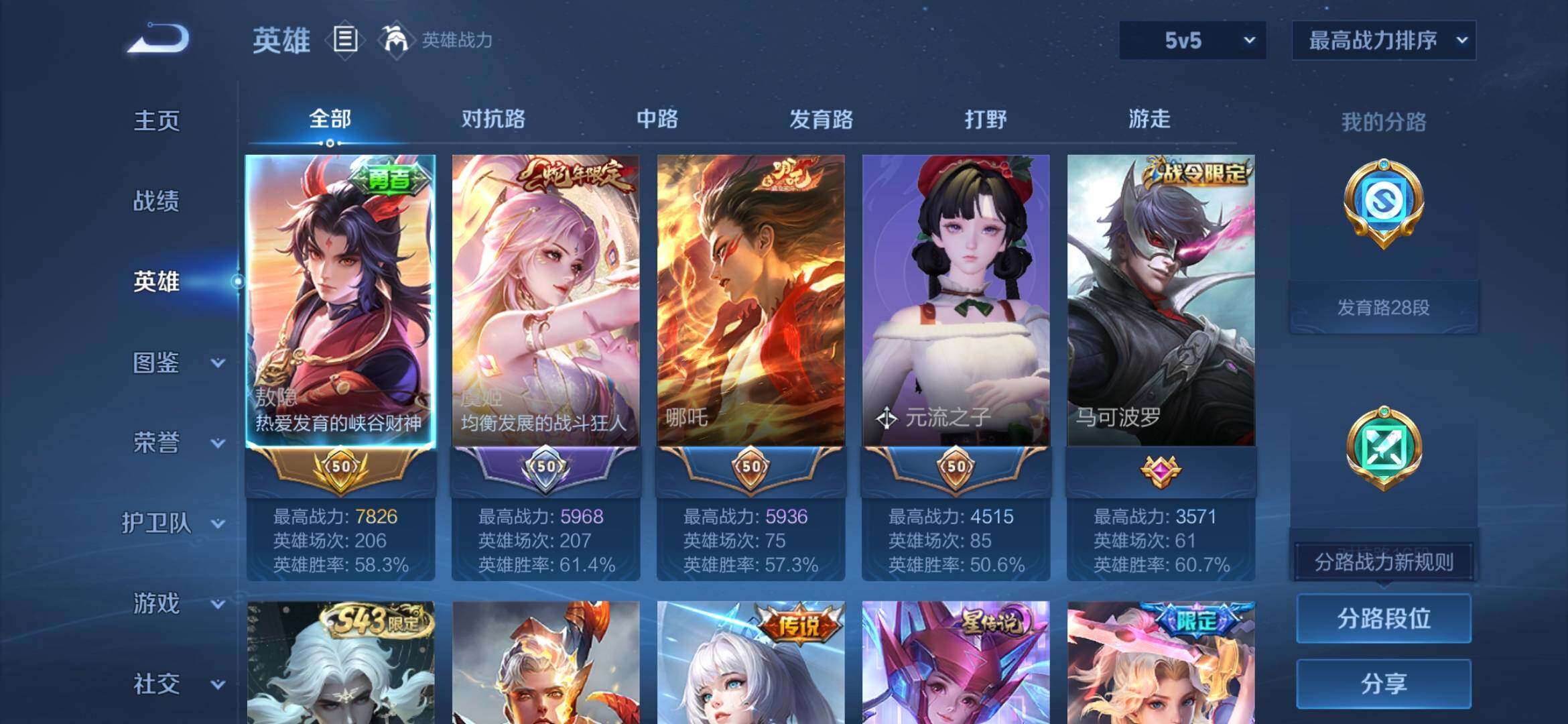 WZQM4398062王者荣耀账号详情图3 WZQM4398062王者荣耀账号详情图3