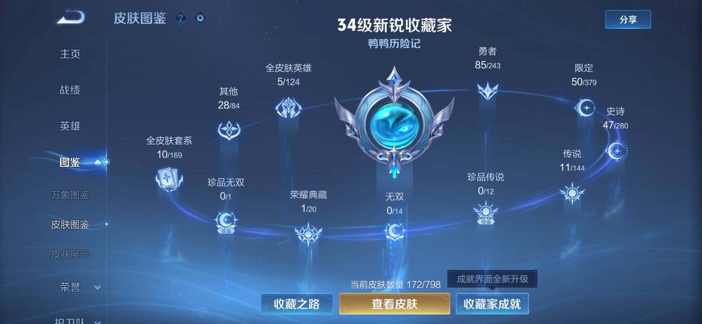 WZQM4398062王者荣耀账号详情图5 WZQM4398062王者荣耀账号详情图5