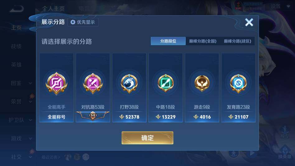 WZQM4395751王者荣耀账号详情图27 WZQM4395751王者荣耀账号详情图27