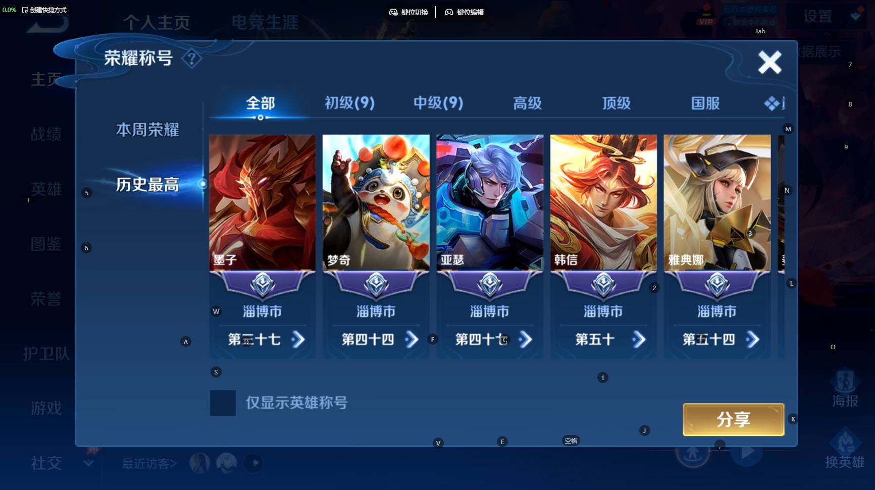 WZBSY4404150王者荣耀账号详情图3 WZBSY4404150王者荣耀账号详情图3