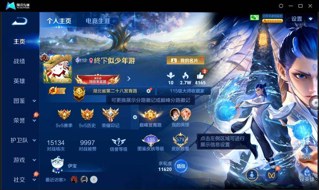 WZQM4393968王者荣耀账号详情图3
