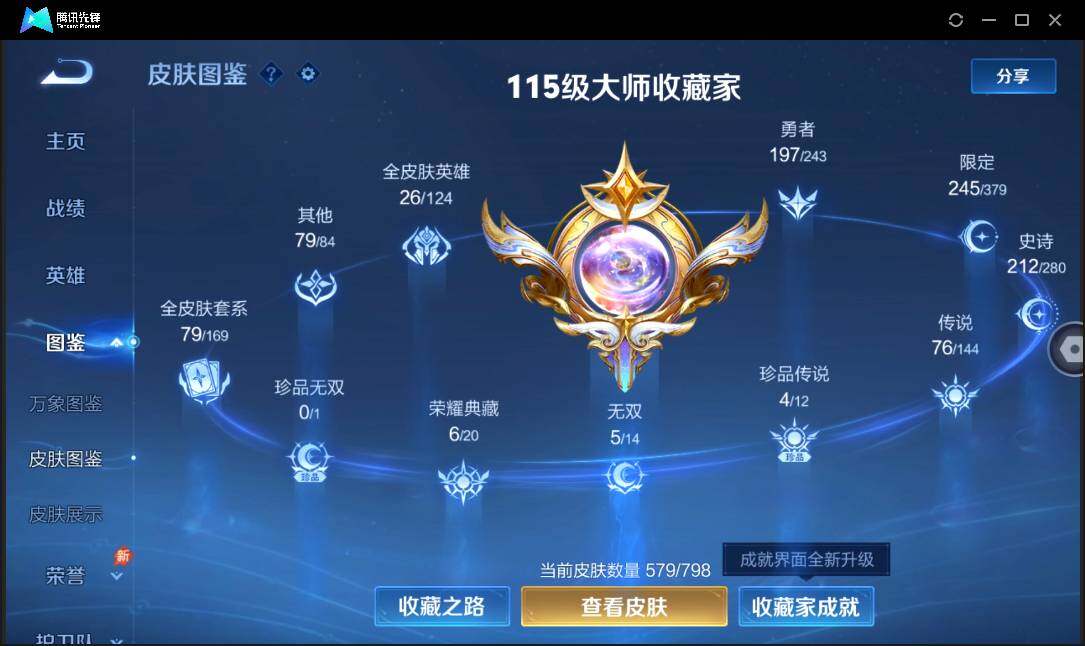 WZQM4393968王者荣耀账号详情图8