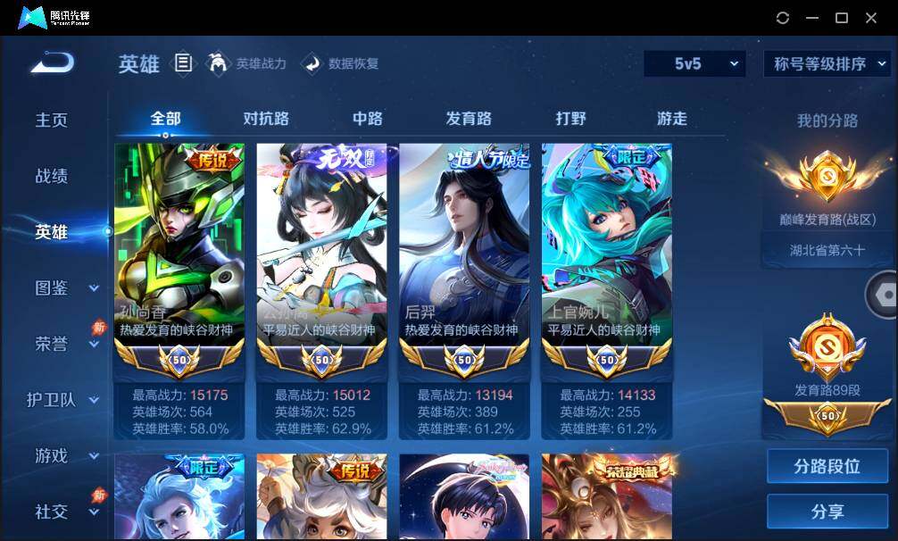 WZQM4393968王者荣耀账号详情图4