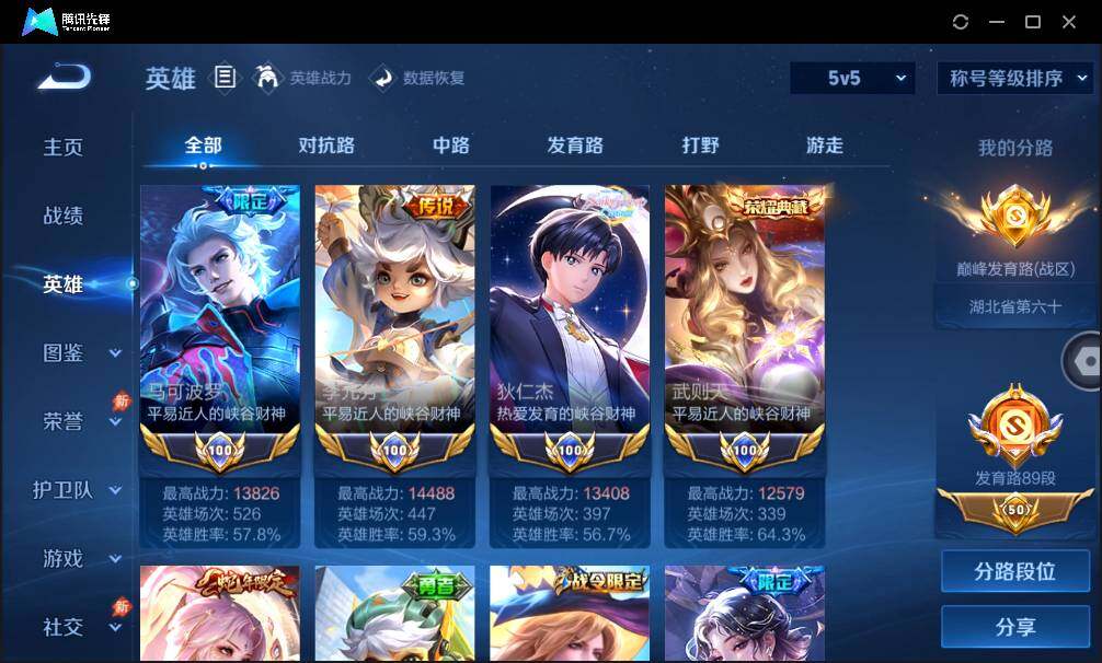 WZQM4393968王者荣耀账号详情图5