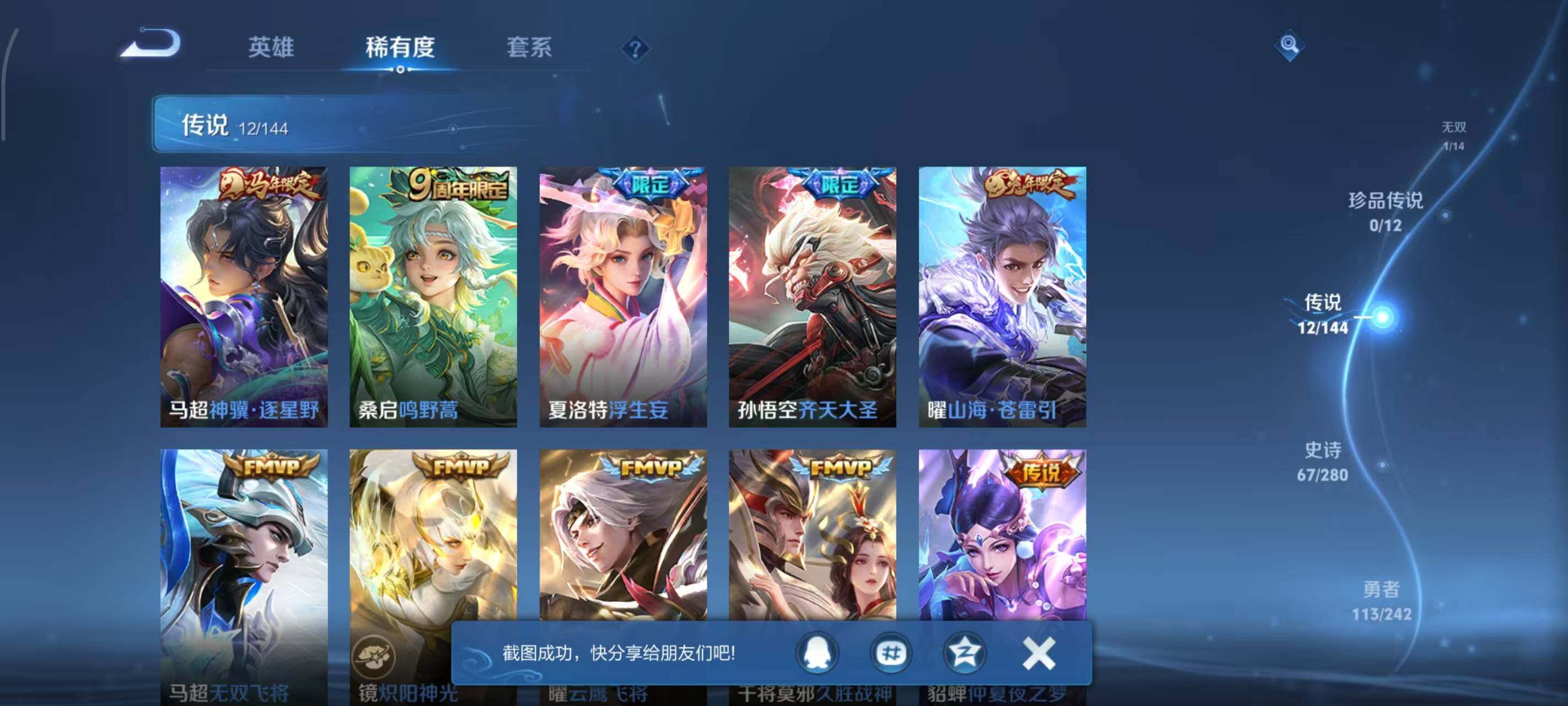 WZEY4394580王者荣耀账号详情图14 WZEY4394580王者荣耀账号详情图14