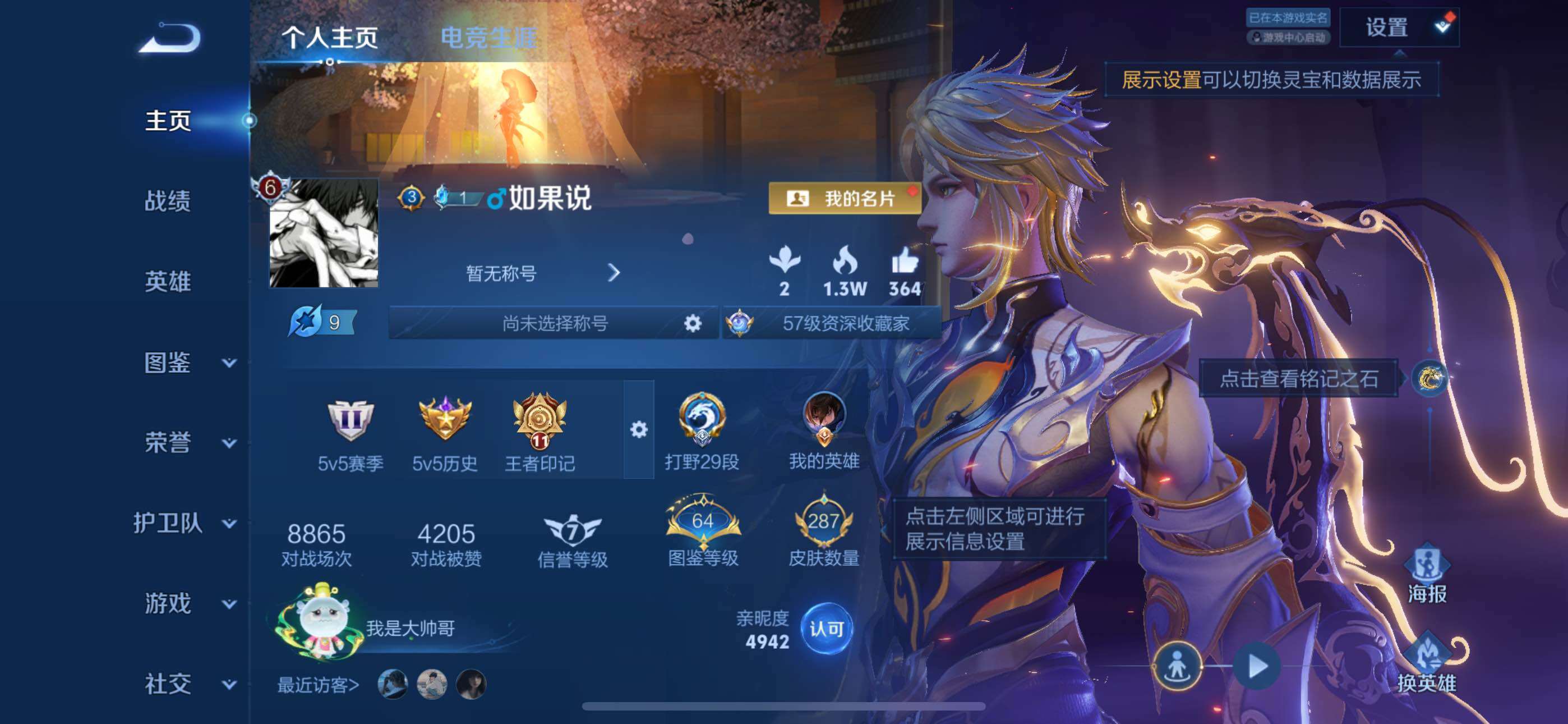 WZXS4408220王者荣耀账号详情图2 WZXS4408220王者荣耀账号详情图2