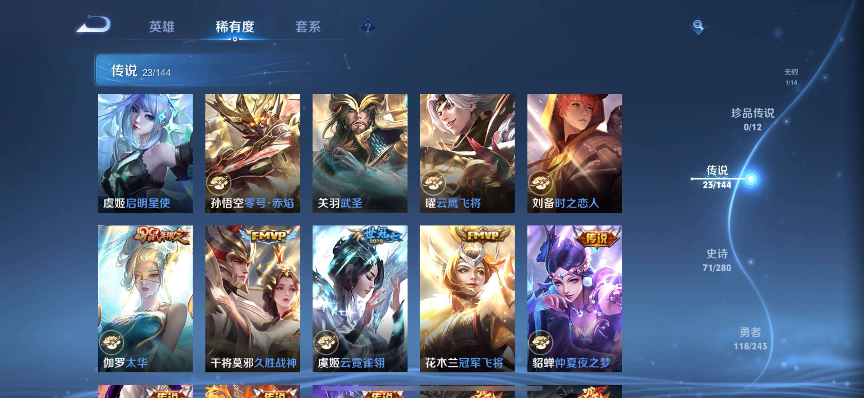 WZXS4408220王者荣耀账号详情图7 WZXS4408220王者荣耀账号详情图7