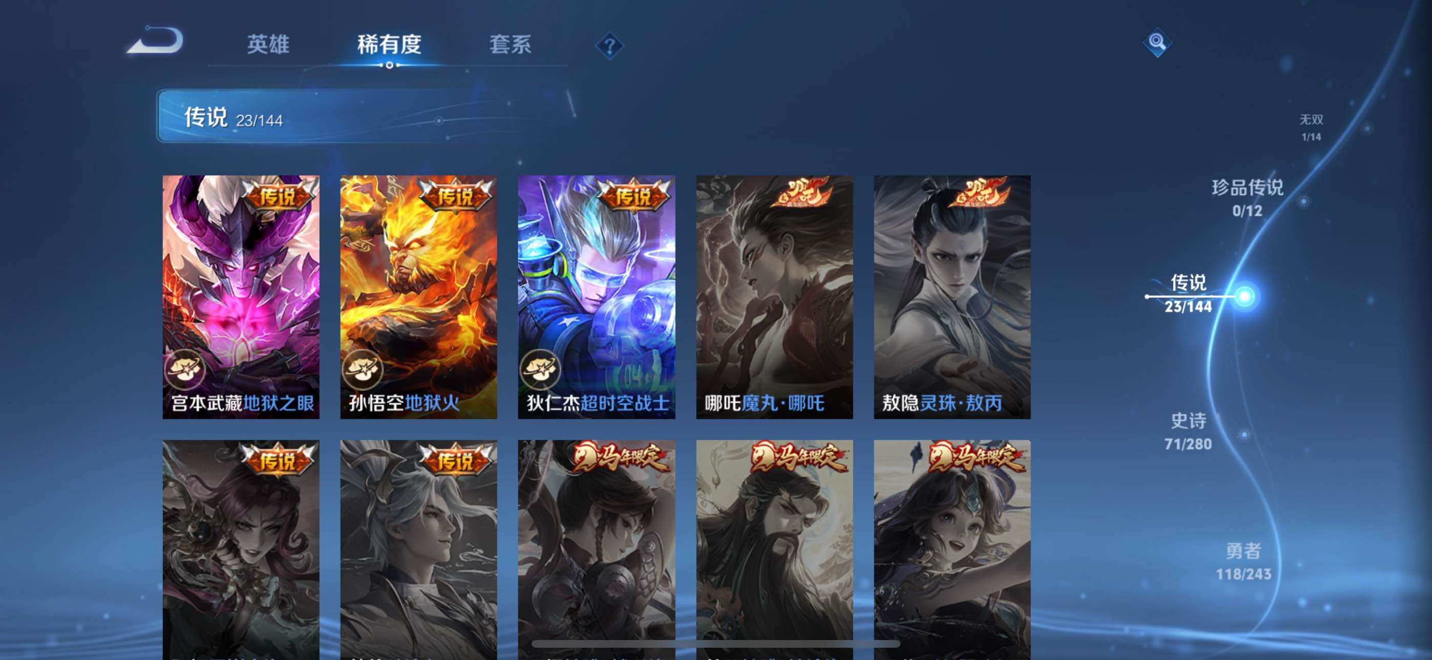 WZXS4408220王者荣耀账号详情图8 WZXS4408220王者荣耀账号详情图8