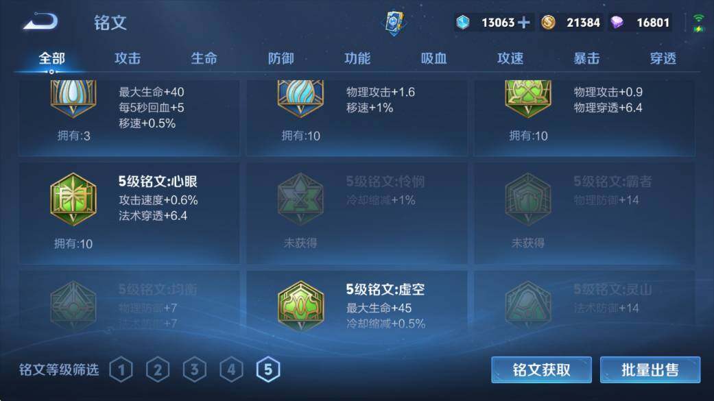 WZQM4394302王者荣耀账号详情图13 WZQM4394302王者荣耀账号详情图13