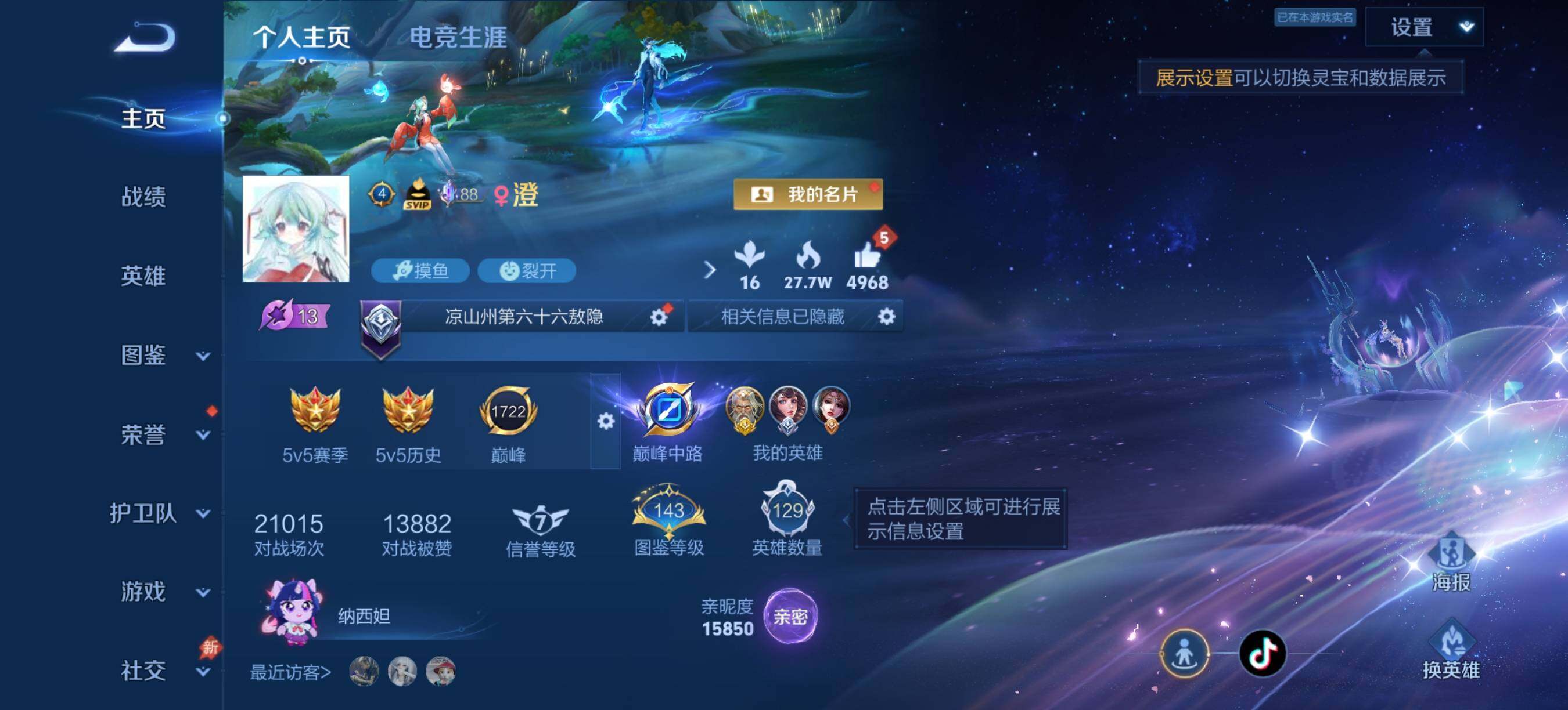 WZXS4410716王者荣耀账号详情图2