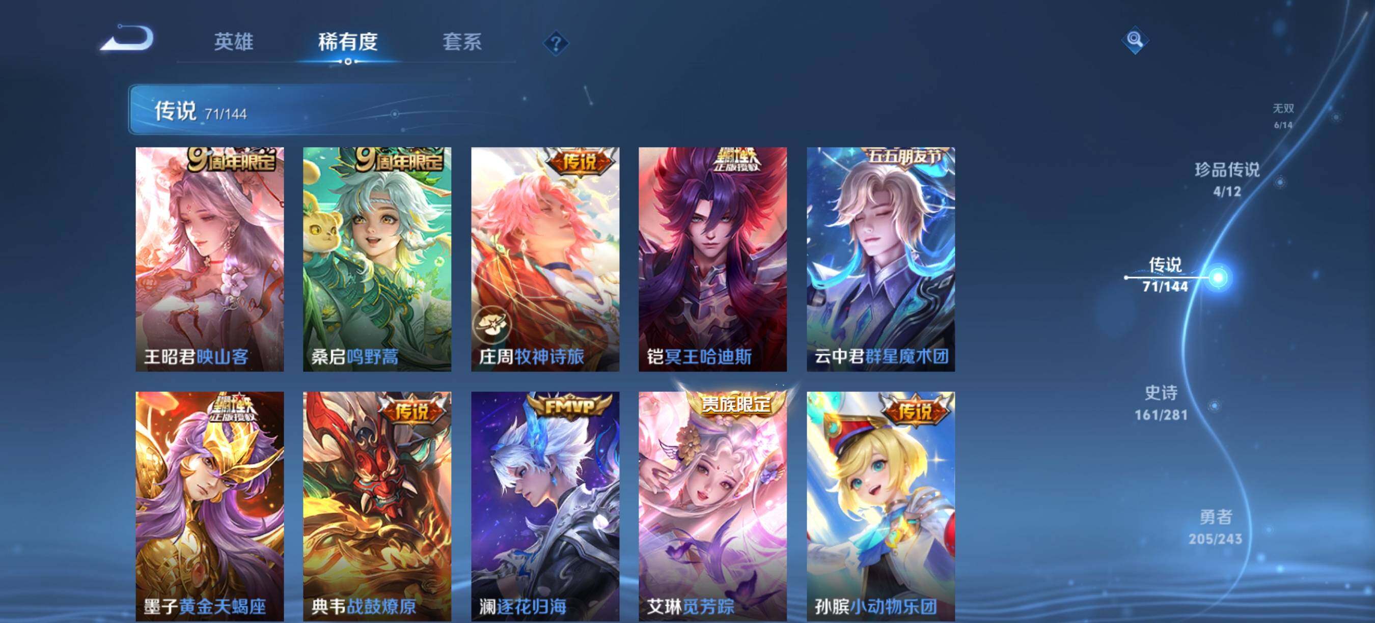 WZXS4410716王者荣耀账号详情图6