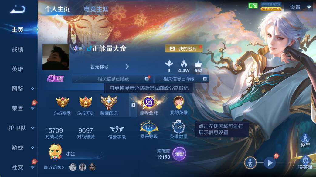 WZQM4394547王者荣耀账号详情图3 WZQM4394547王者荣耀账号详情图3