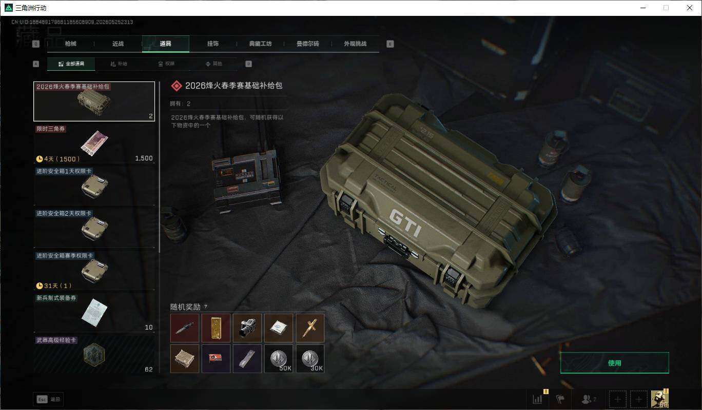 SJZEY4190942三角洲行动账号详情图8 SJZEY4190942三角洲行动账号详情图8