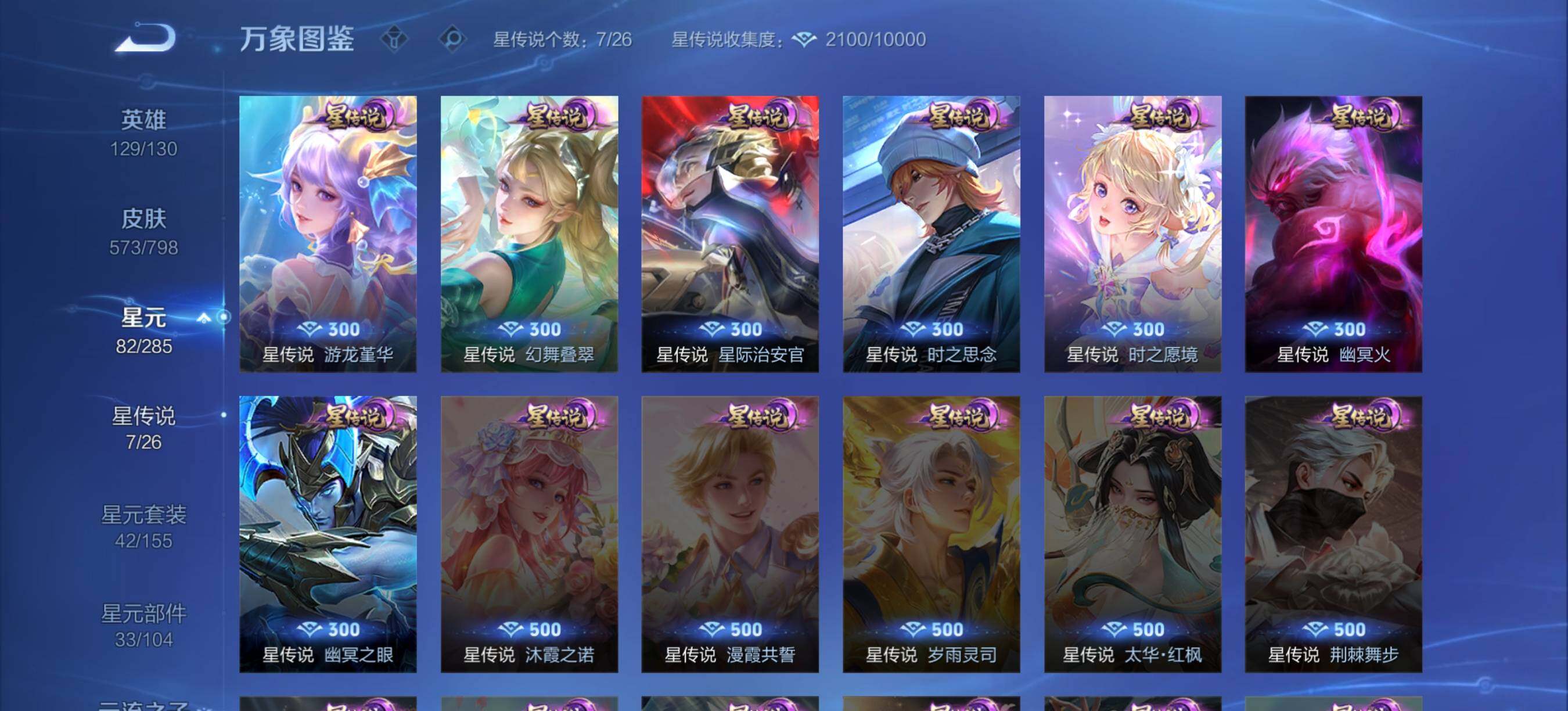 WZXS4398985王者荣耀账号详情图15 WZXS4398985王者荣耀账号详情图15