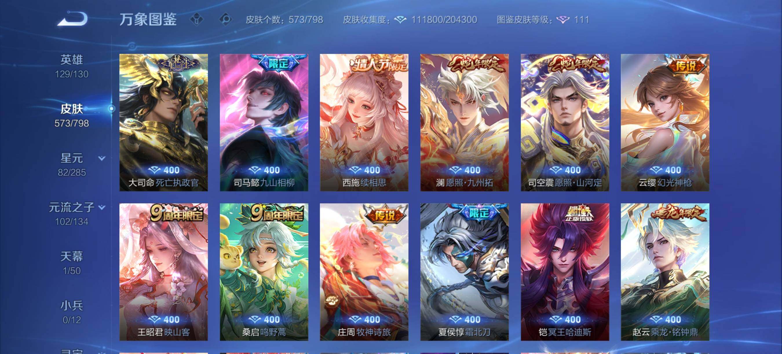 WZXS4398985王者荣耀账号详情图17 WZXS4398985王者荣耀账号详情图17