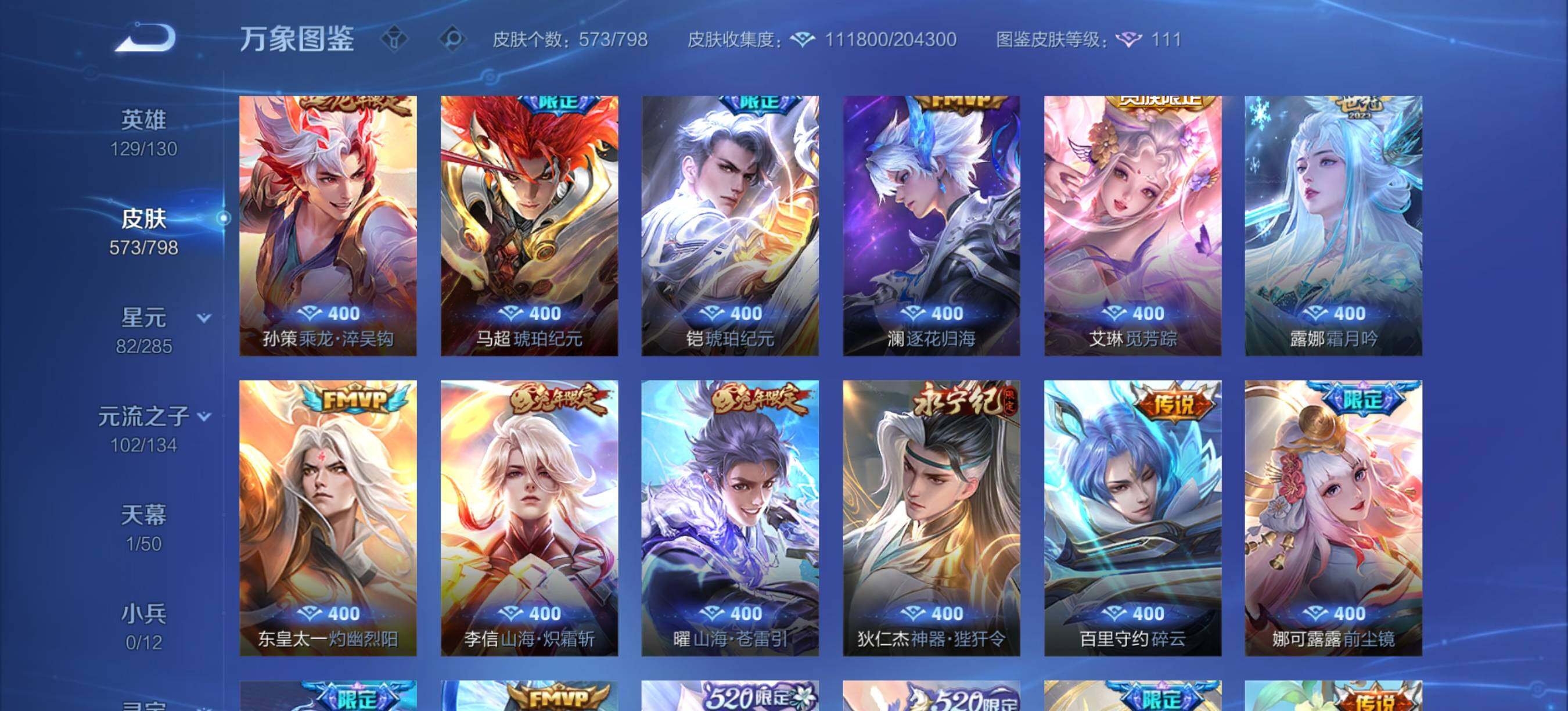 WZXS4398985王者荣耀账号详情图16 WZXS4398985王者荣耀账号详情图16