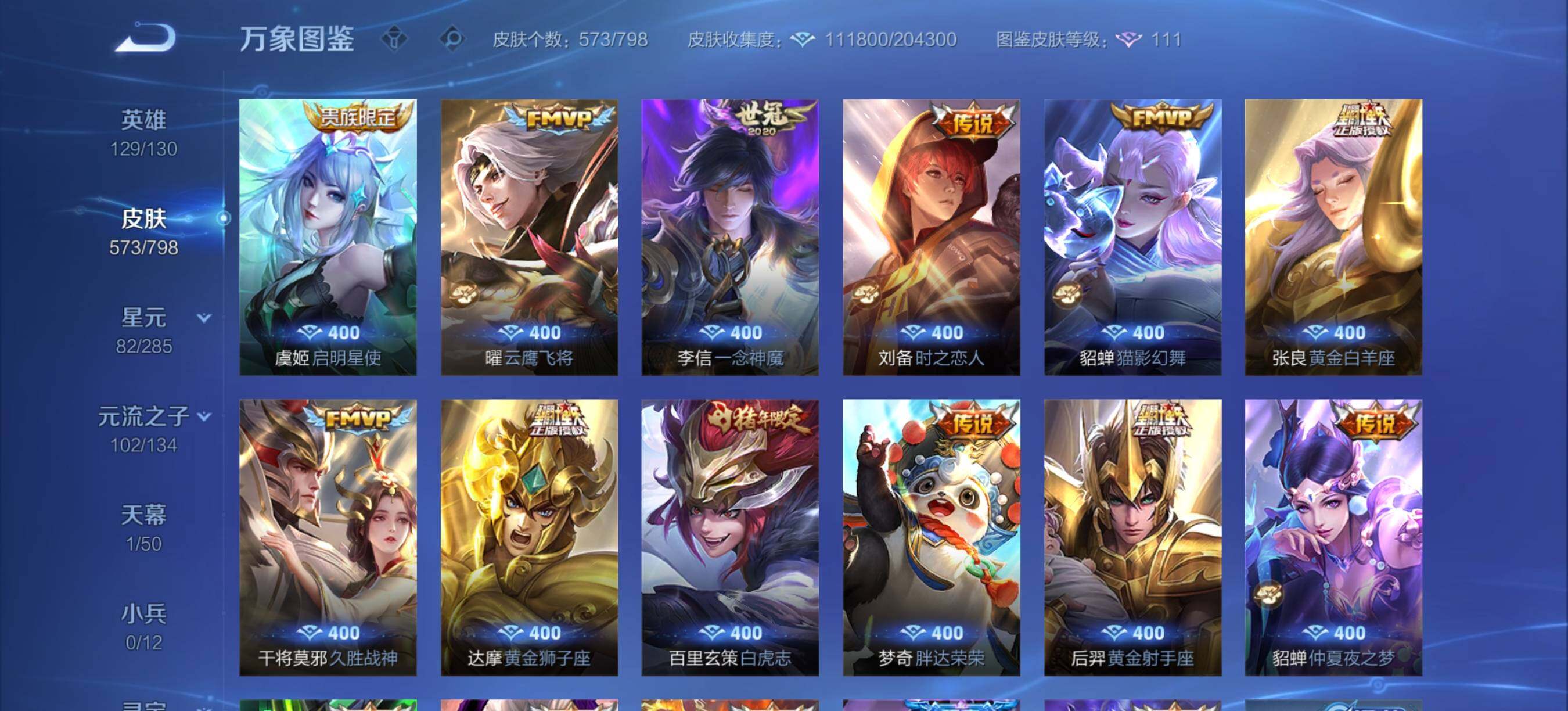 WZXS4398985王者荣耀账号详情图19 WZXS4398985王者荣耀账号详情图19
