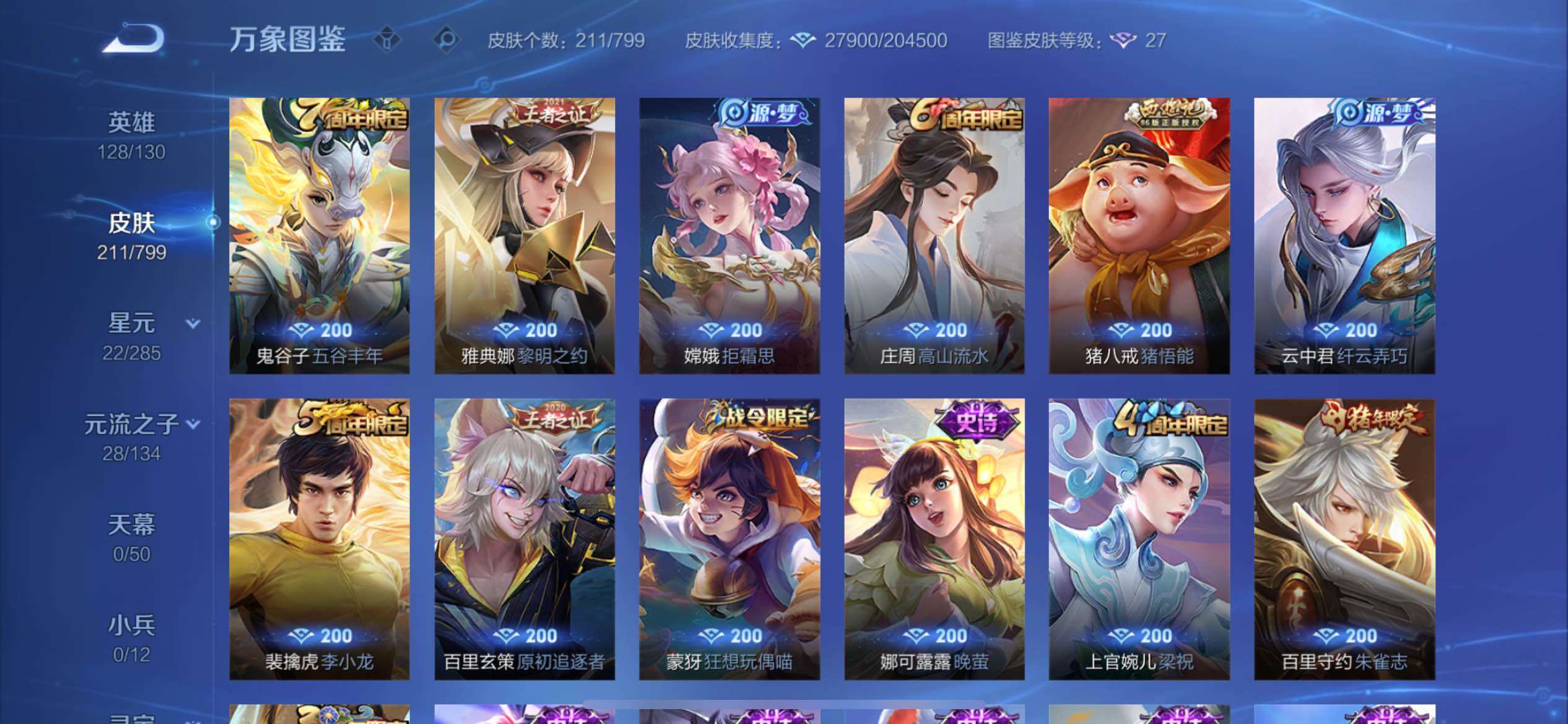 WZEY4396499王者荣耀账号详情图15