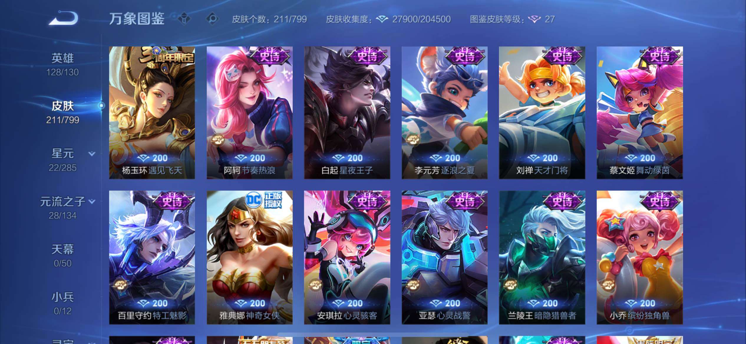 WZEY4396499王者荣耀账号详情图17