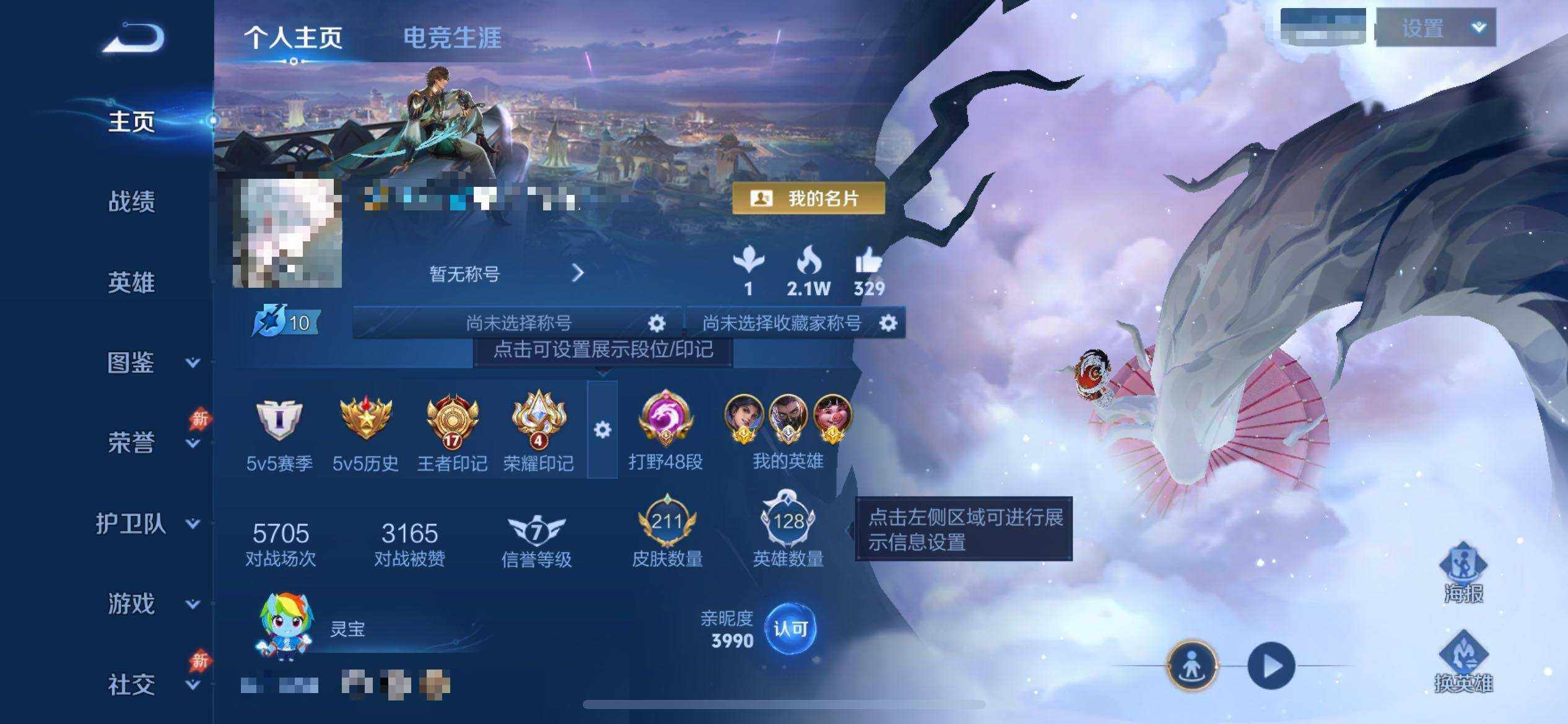 WZEY4396499王者荣耀账号详情图8